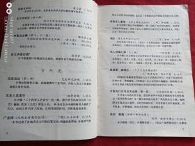 中华书局图书目录1982年