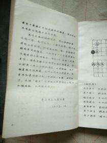 中国象棋活动资料(1-8)油印本，其中1是创刊号