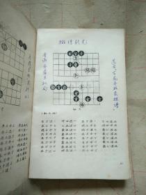 中国象棋活动资料(1-8)油印本，其中1是创刊号