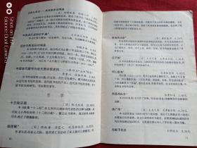 中华书局图书目录1982年