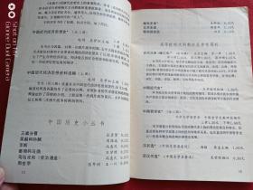 中华书局图书目录1982年
