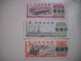 甘肃1987年地方粮票