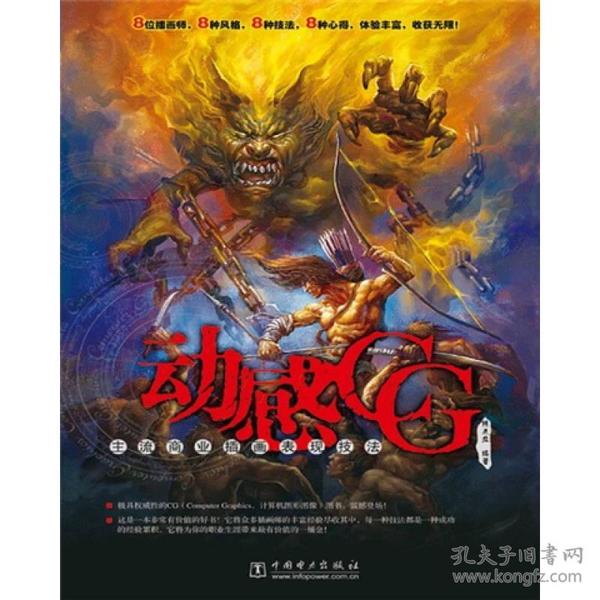 动感CG：主流商业插画表现技法(DVD)