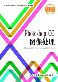 Photoshop CC 图像处理