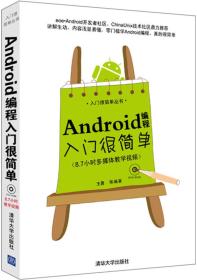 Android编程入门很简单