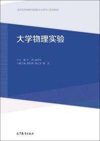 大学物理实验