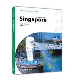 体验世界文化之旅阅读文库——新加坡 （英文版）