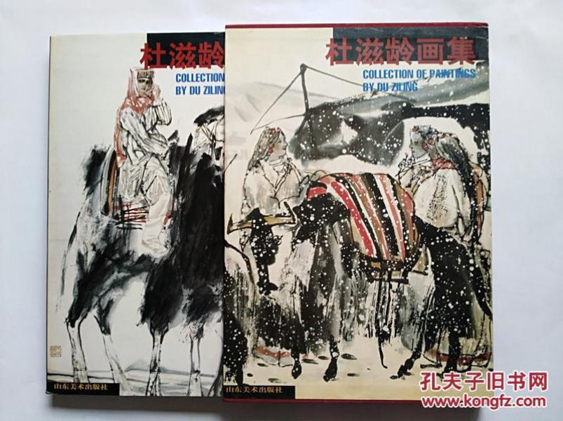 1998年原函精装初版本--杜滋龄画集（毛笔签名赠书）