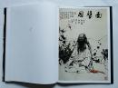 1998年原函精装初版本--杜滋龄画集（毛笔签名赠书）