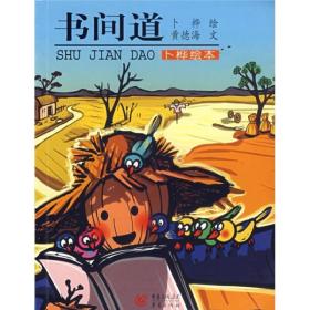 书间道9787536685062