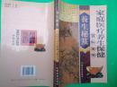 家庭医疗养生保健百科全书： 养生秘笈（三）