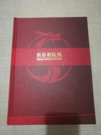 新影联院线【9碟装】