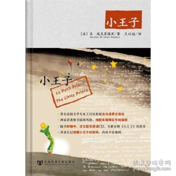 小王子：作者诞辰110周年精装彩图纪念版