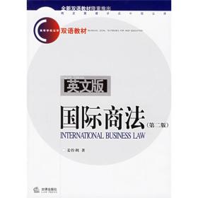 国际商法