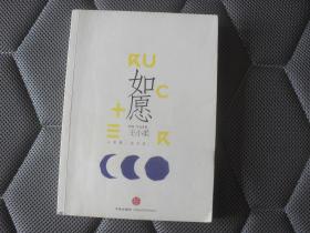 如愿【王小柔签名本大32开本见图】AA4