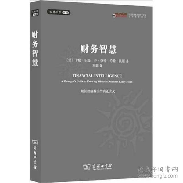 财务智慧：如何理解数字的真正含义