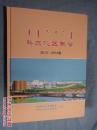 科尔沁区年鉴2013-2014卷（大16开精装503页）