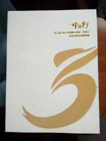 第三届宣和艺术网网友雅集.中原行.全国书画名家邀请展