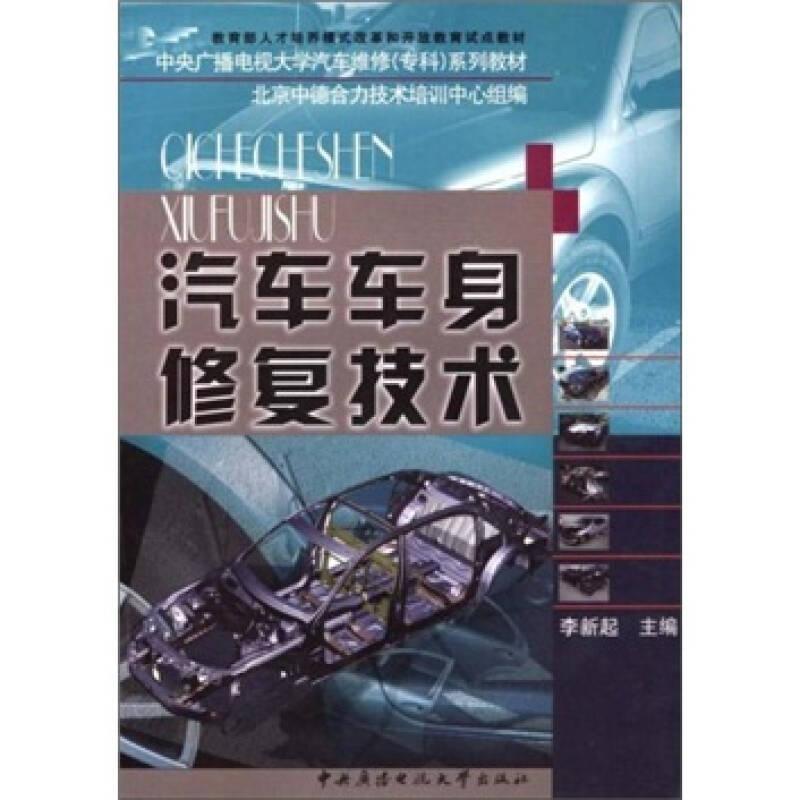 汽車車身修復(fù)技術(shù)