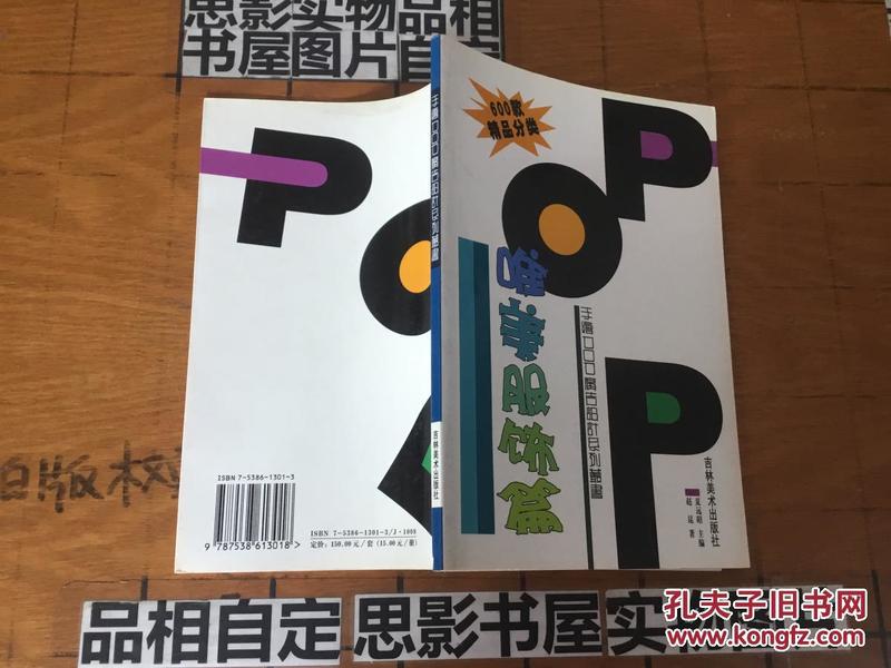 手绘POP广告设计系列丛书--唯美服饰篇