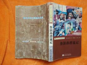 鲁宾逊漂流记