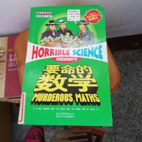 要命的数学