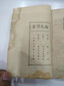 论毛泽东