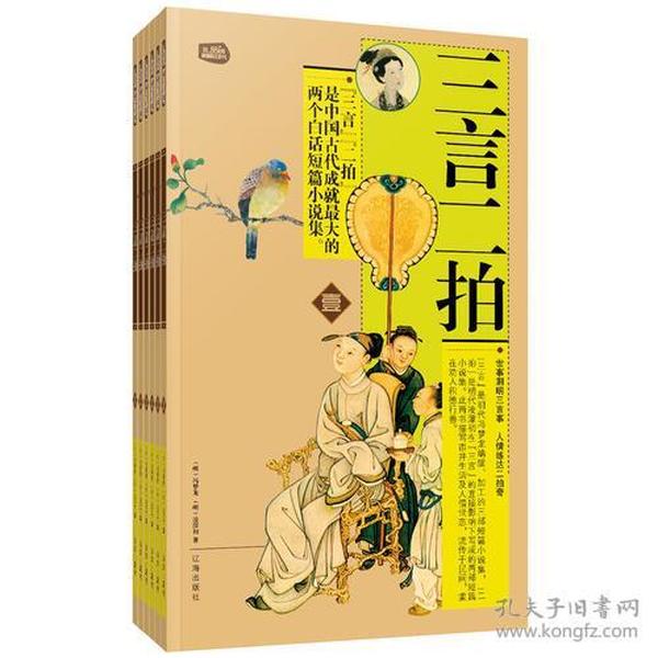 三言二拍：礼品装家庭必读书（全六册）