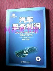 汽车服务利润