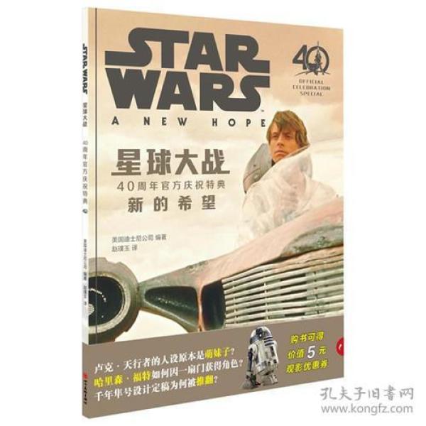 星球大战：40周年官方庆祝特典 （卢克 莱娅 维达 天行者 死星 新的希望 STARWARS）