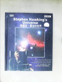 BBC斯蒂芬·霍金的世界（三DVD）