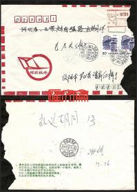 【河南罗山1992.12.24-464200】邮戳销普23四川民居实寄石家庄快件封，百家姓邮戳“滕殷罗毕”之第69位罗邮戳，罗姓生日。右侧邮票撕残，河北石家庄落地戳清晰