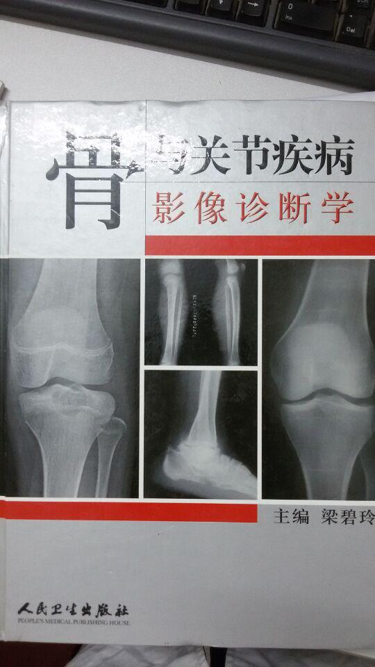 骨與關節(jié)疾病影像診斷學