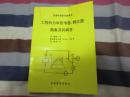 工程热力学思考题、概念题题集及其解答
