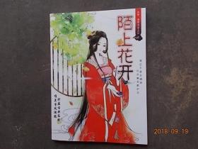 陌上花开：珍藏版古风画集（附海报、书签、VCD）