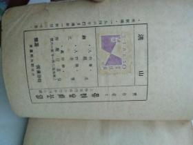 民国旧书：山洪 吴组缃著 星群出版公司 1946年4月沪新一版