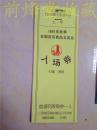 1991年秋季全国百货商品交流会入场券（8枚不同）江西南昌