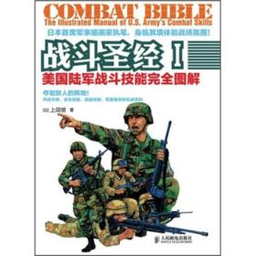 战斗圣经1