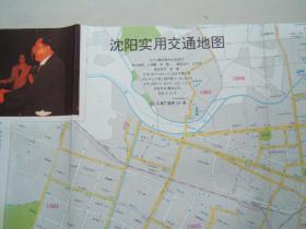《沈阳实用交通地图》折叠一大张，彩色印刷，1993年一版95年二印