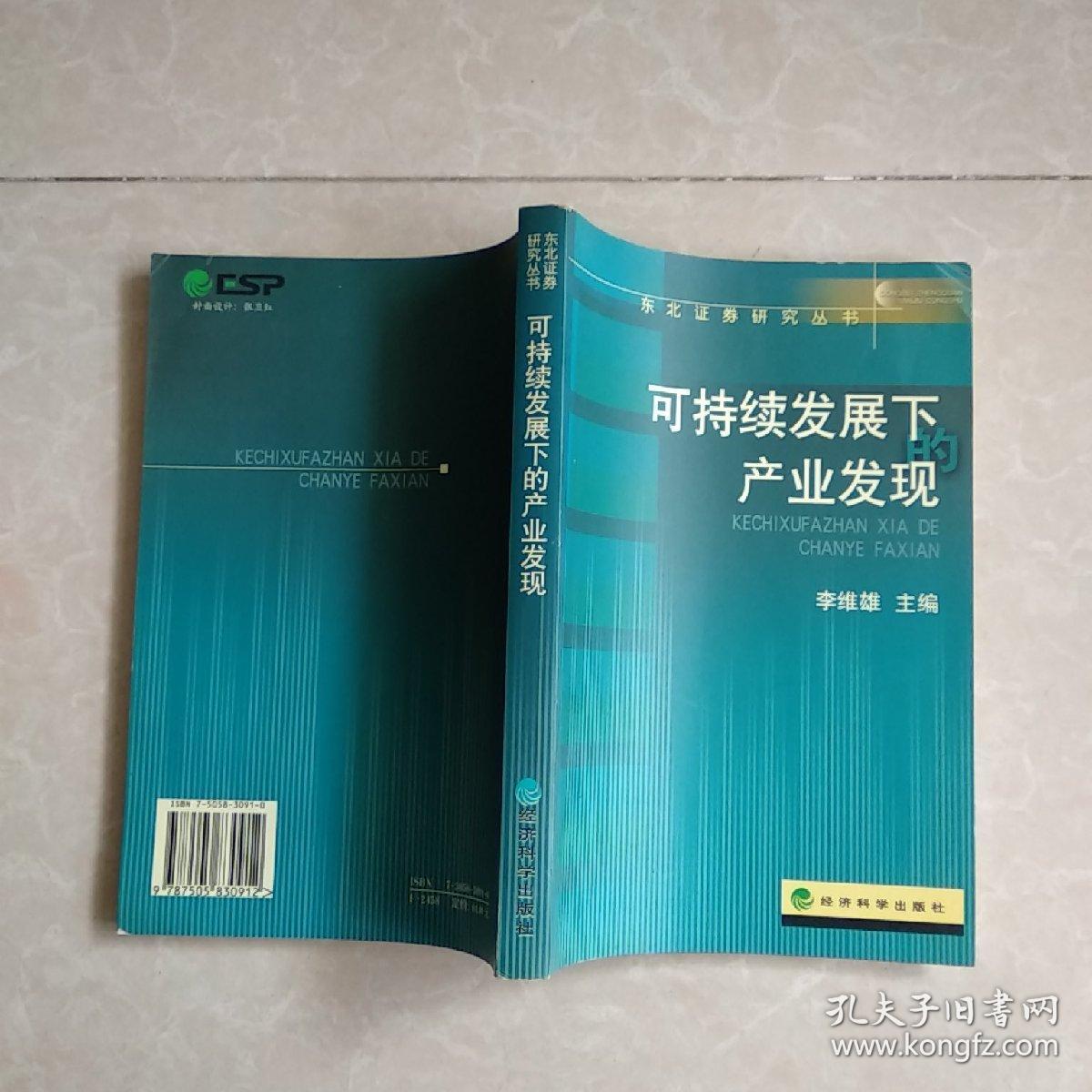 可持續(xù)發(fā)展下的產(chǎn)業(yè)發(fā)現(xiàn)