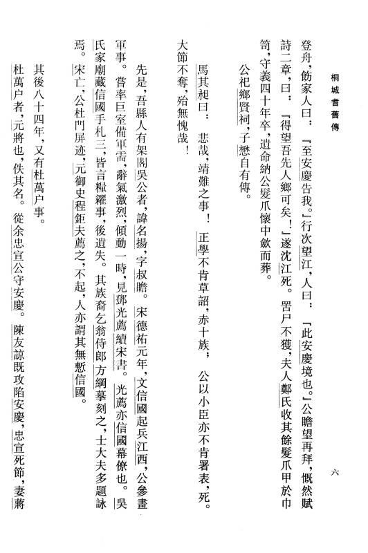 桐城耆旧传(八品)