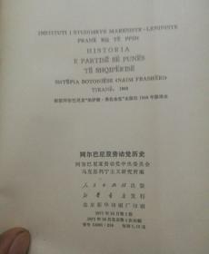 阿尔巴尼亚劳动党历史