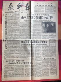 1958年4月1日《教师报》