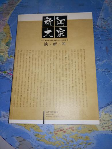 新闻大家谈新闻 邹玉鉴 10品   本书共收118篇文章，分为大家讲堂 解疑释惑、见证世博 共享精彩、新希望 新北川、精彩行动 风生水起、典型案例 创意分享等9个部分。