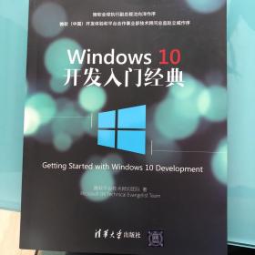 Windows 10开发入门经典