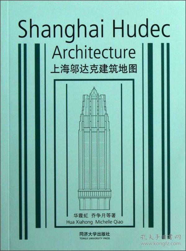 上海邬达克建筑地图：Shanghai Hudec Architecture