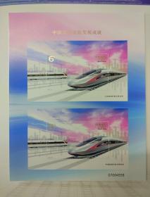 中国高速铁路小型张双连邮票