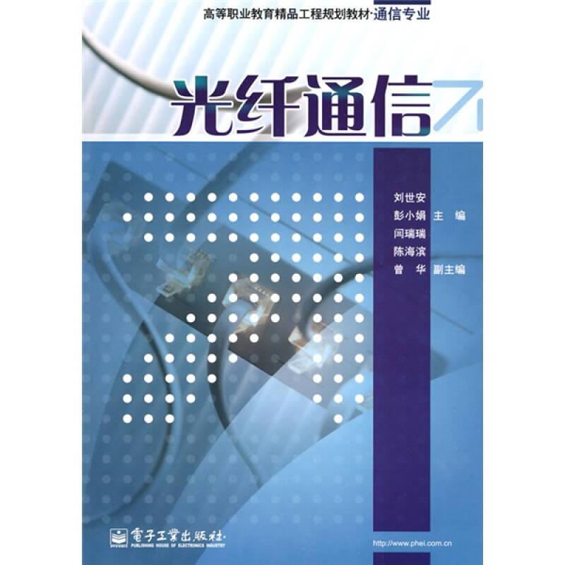 光纖通信