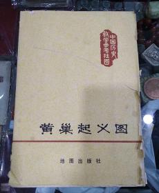 黄巢起义图【1980年6月】一开