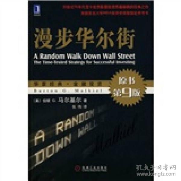 漫步华尔街：A Random Walk Down Wall Street